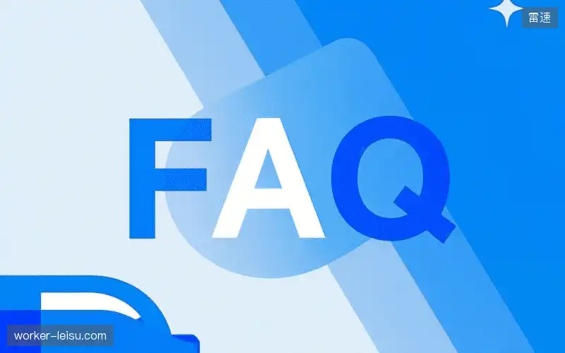 赛事直播用户指南FAQ